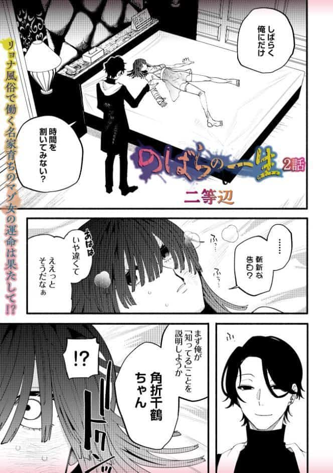 のばらの一生 2話
