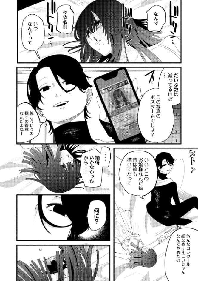 のばらの一生 2話