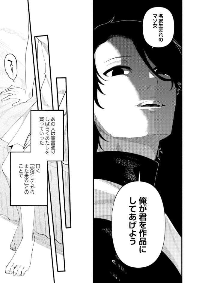のばらの一生 2話