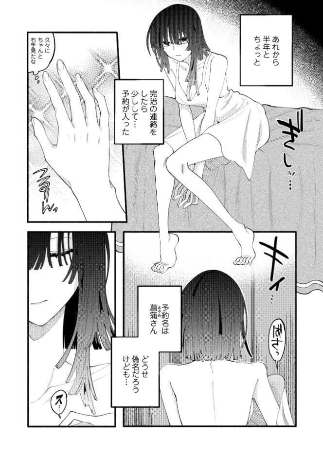 のばらの一生 2話