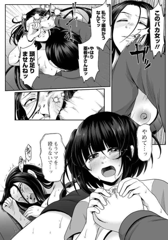 はきだめ少女2 千影、罪に堕ちて濡れていく