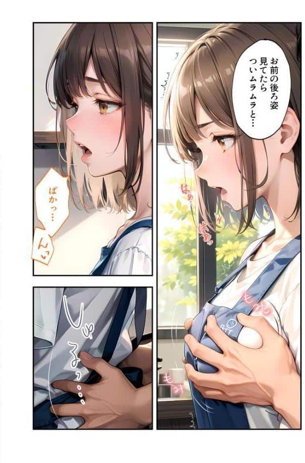 いちゃLOVE純情ベッドルーム 〜昼下がりのキッチン、恋人になった幼馴染と過ごす甘い日常〜 モザイク版