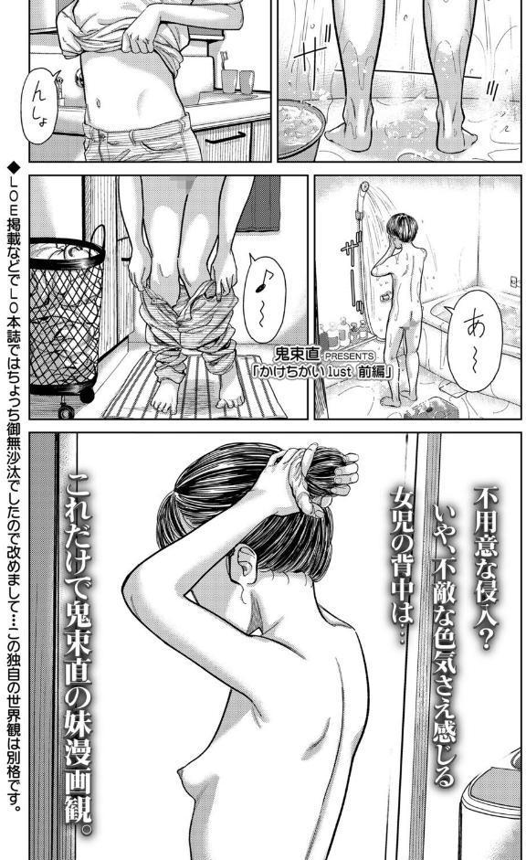 かけちがいlust 前編