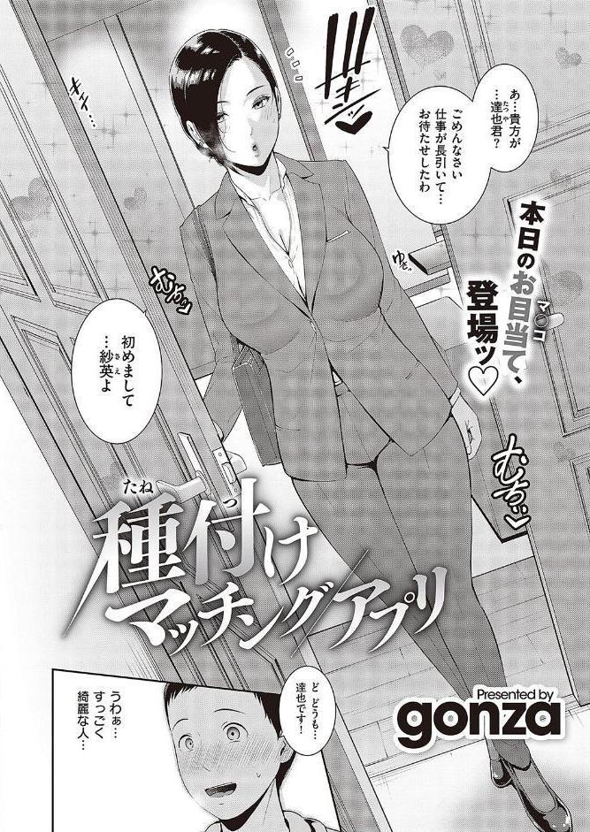 種付けマッチングアプリ