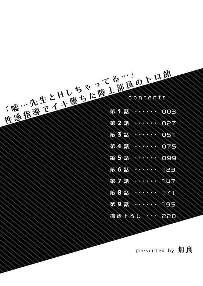 「嘘…先生とHしちゃってる…」性感指導でイキ堕ちた陸上部員のトロ顔【FANZA限定】【デジタル特装版】 1