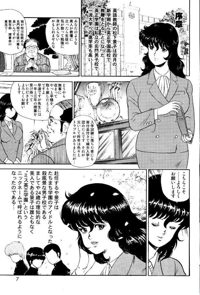 奴●女教師・景子 1