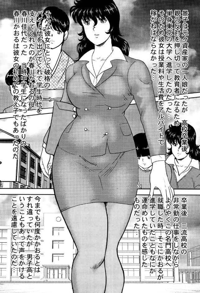 奴●女教師・景子 1