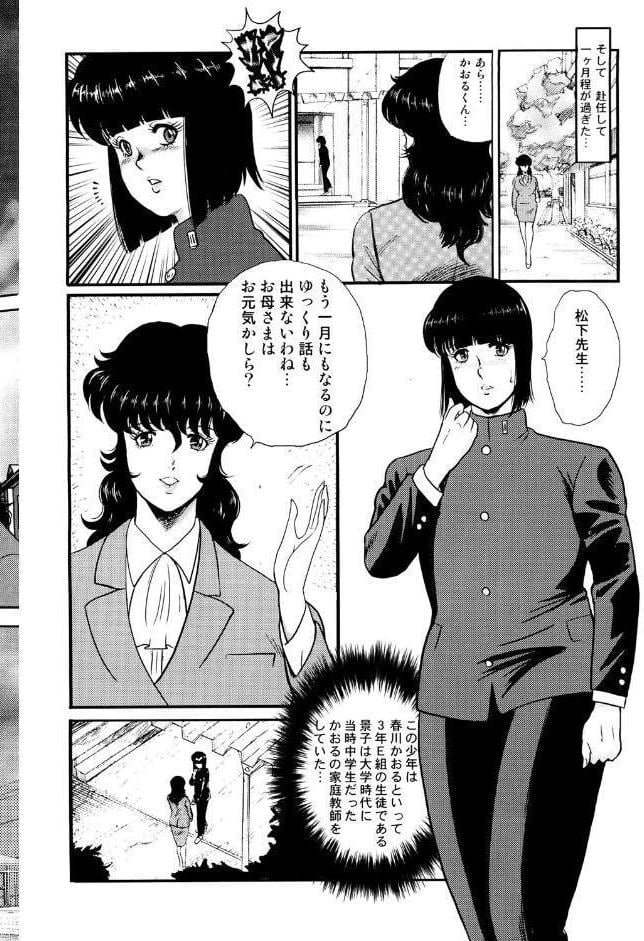 奴●女教師・景子 1