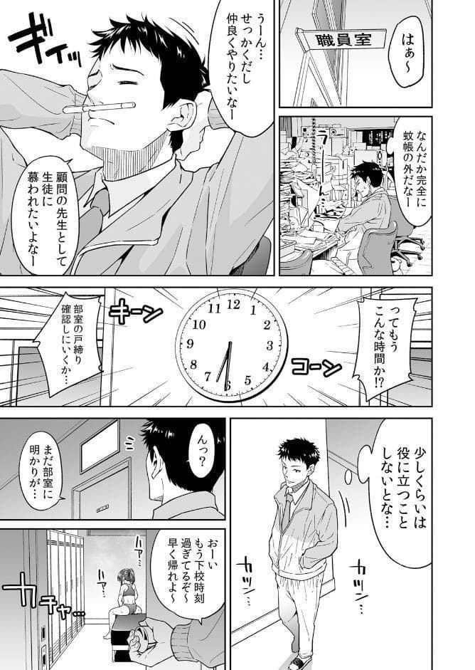 「嘘…先生とHしちゃってる…」性感指導でイキ堕ちた陸上部員のトロ顔【FANZA限定】【デジタル特装版】 1