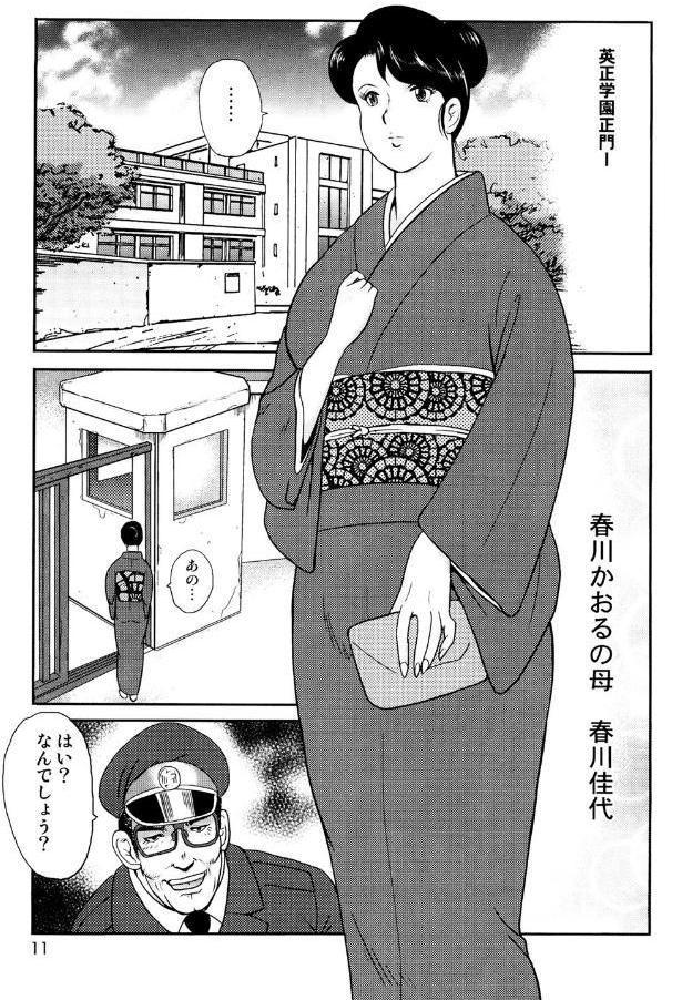 奴●女教師・景子 1