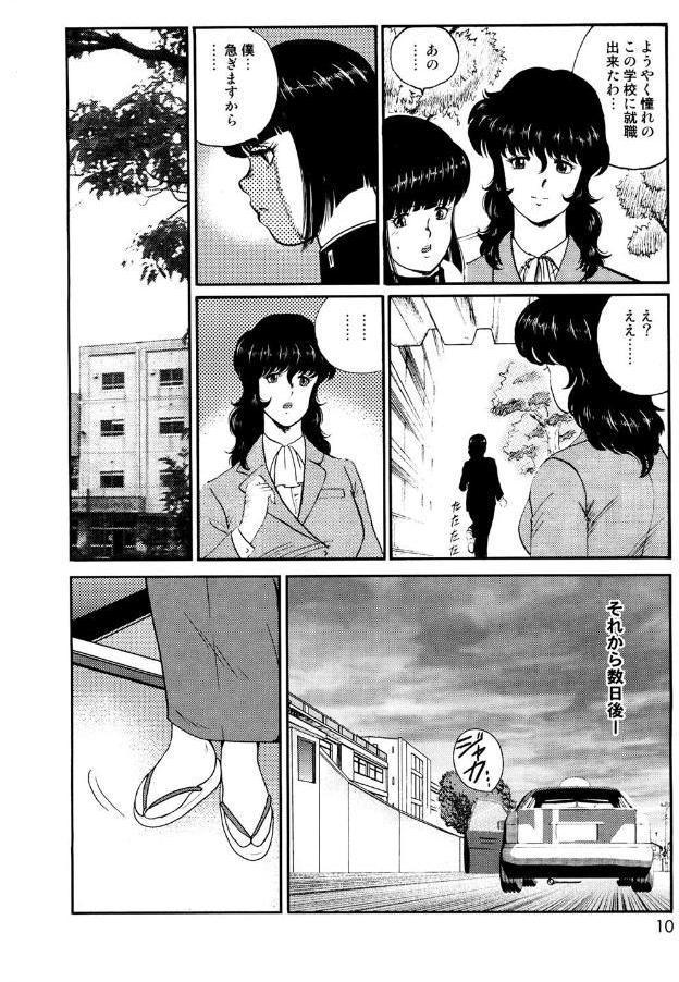 奴●女教師・景子 1