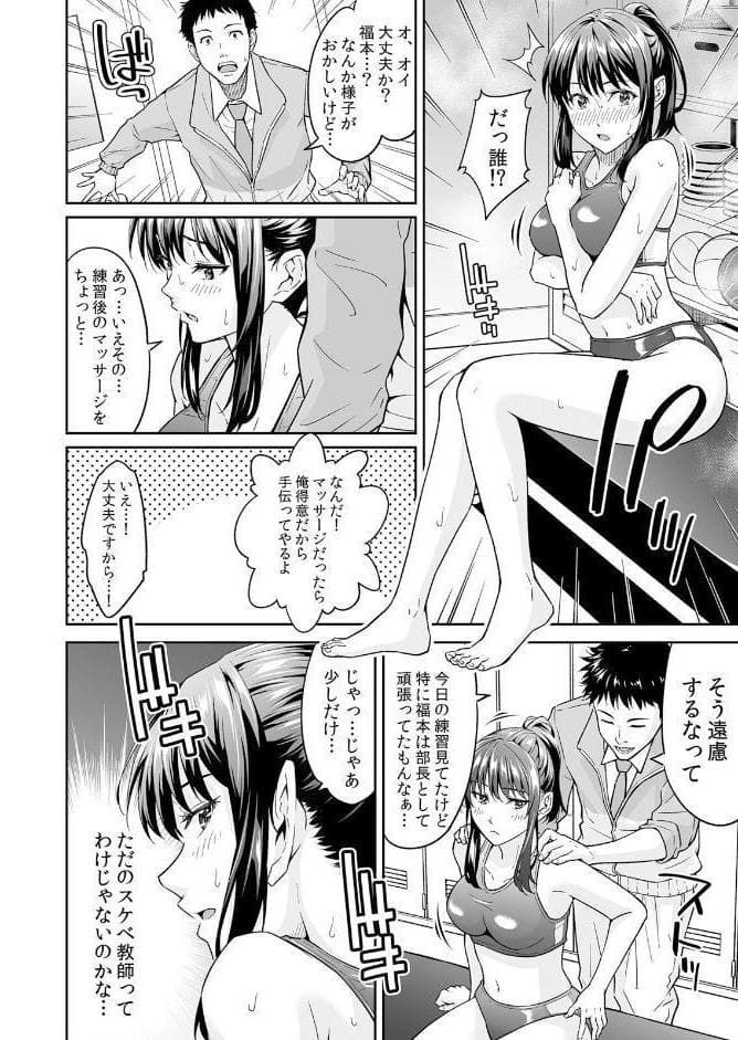 「嘘…先生とHしちゃってる…」性感指導でイキ堕ちた陸上部員のトロ顔【FANZA限定】【デジタル特装版】 1