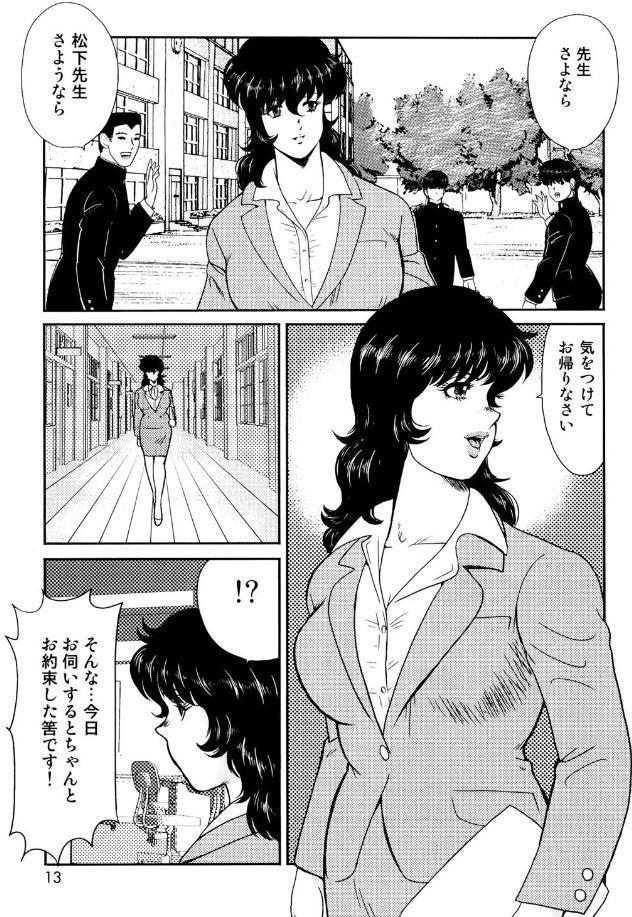 奴●女教師・景子 1