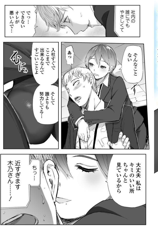 俺のため彼女は… 〜新人君と女神妻〜