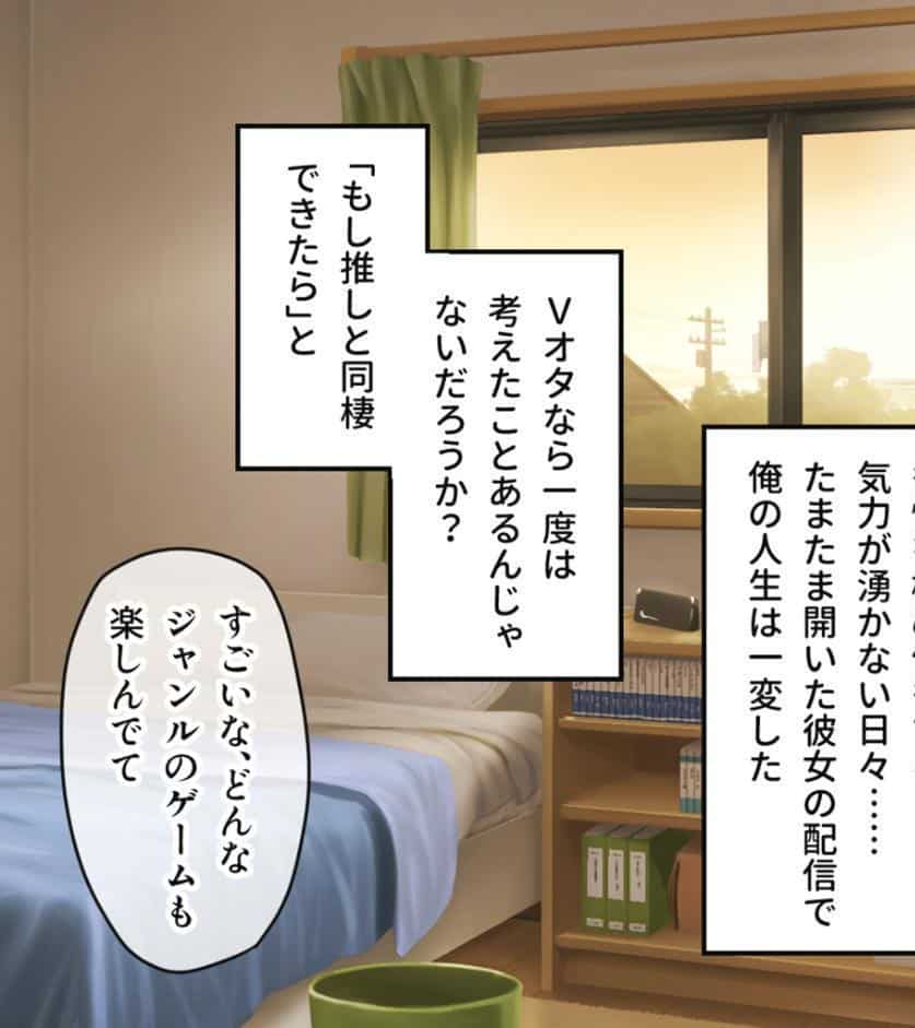 画面から出てきた推しVtuberとHな同棲生活 〜ケモ耳ゲーム配信者はダウナー系〜 CGノベル版 モザイク版
