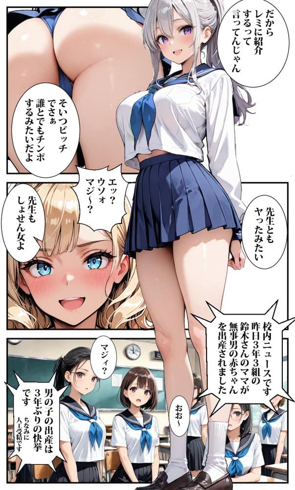転校した学校は貞操逆転の学校だった2