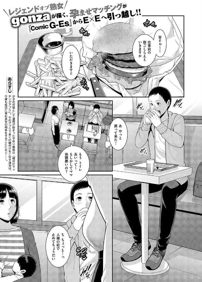 種付けマッチングアプリ3