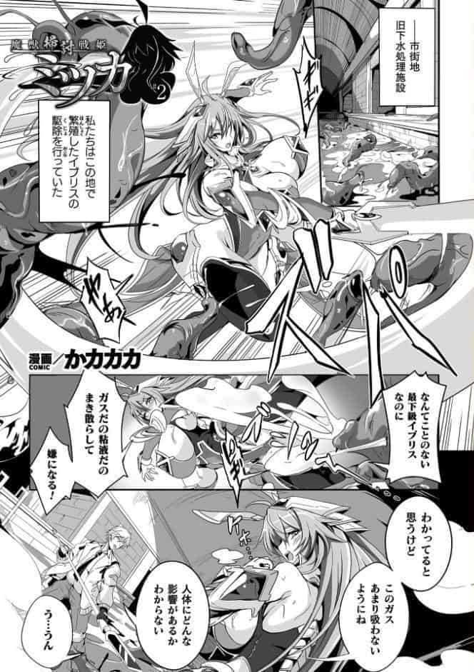 くっ殺ヒロインズVol.54