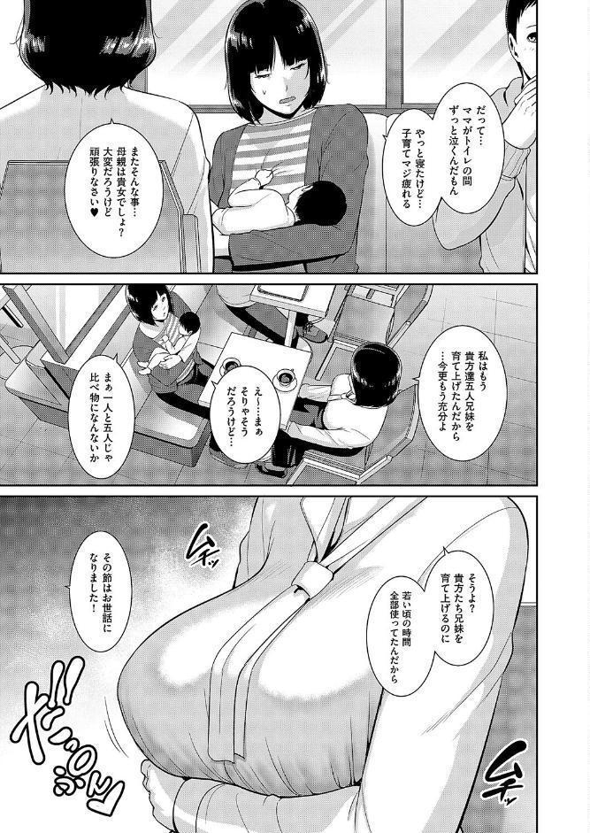 種付けマッチングアプリ3