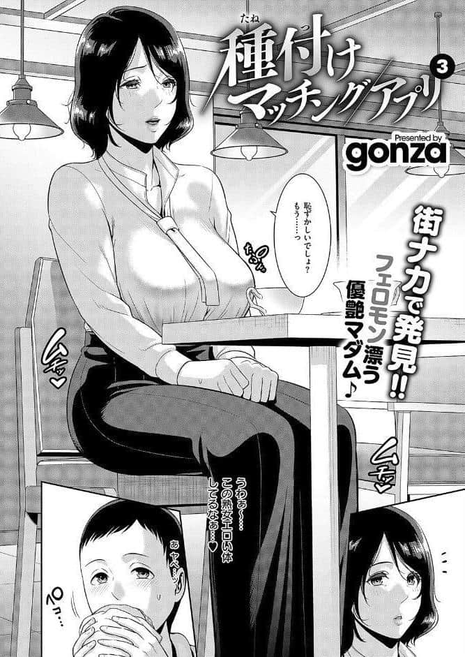 種付けマッチングアプリ3