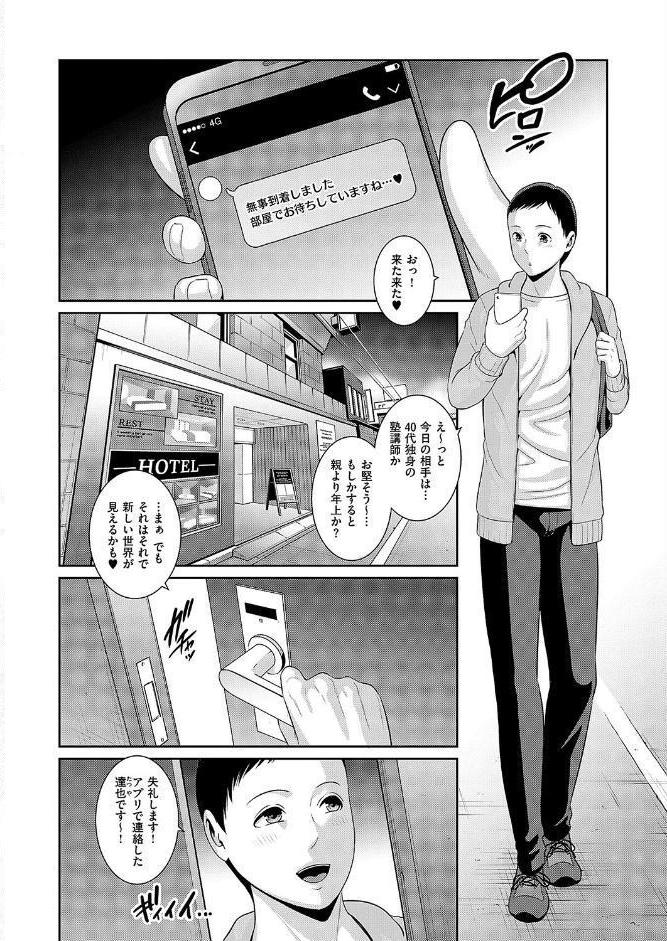 種付けマッチングアプリ3
