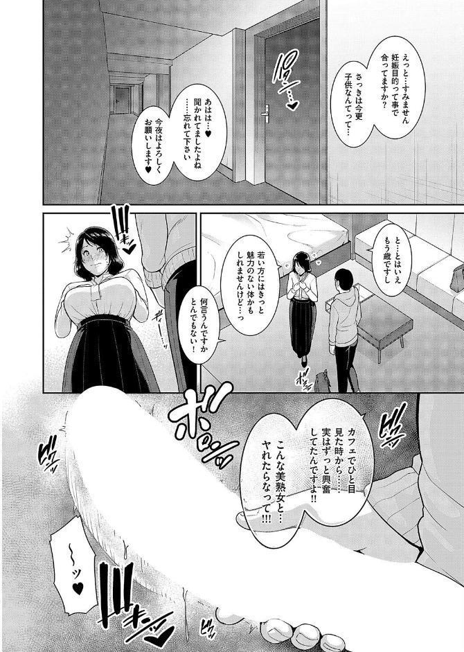 種付けマッチングアプリ3