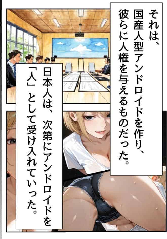 2050年、人間至上主義の俺がアンドロイド彼女に快楽堕ちした話 合冊版1