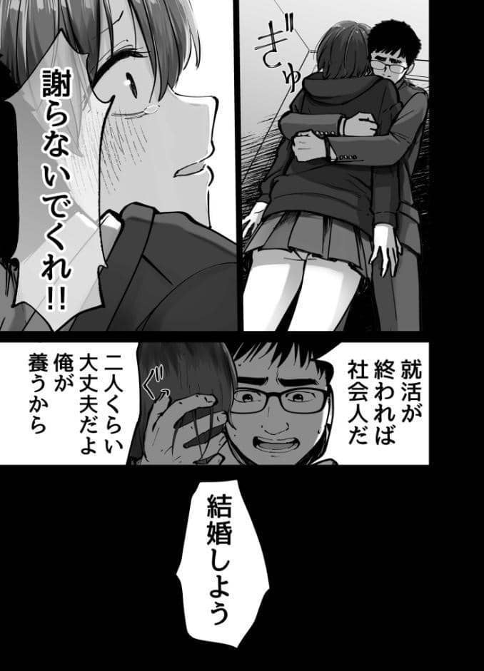 托卵の娘【電子単行本】