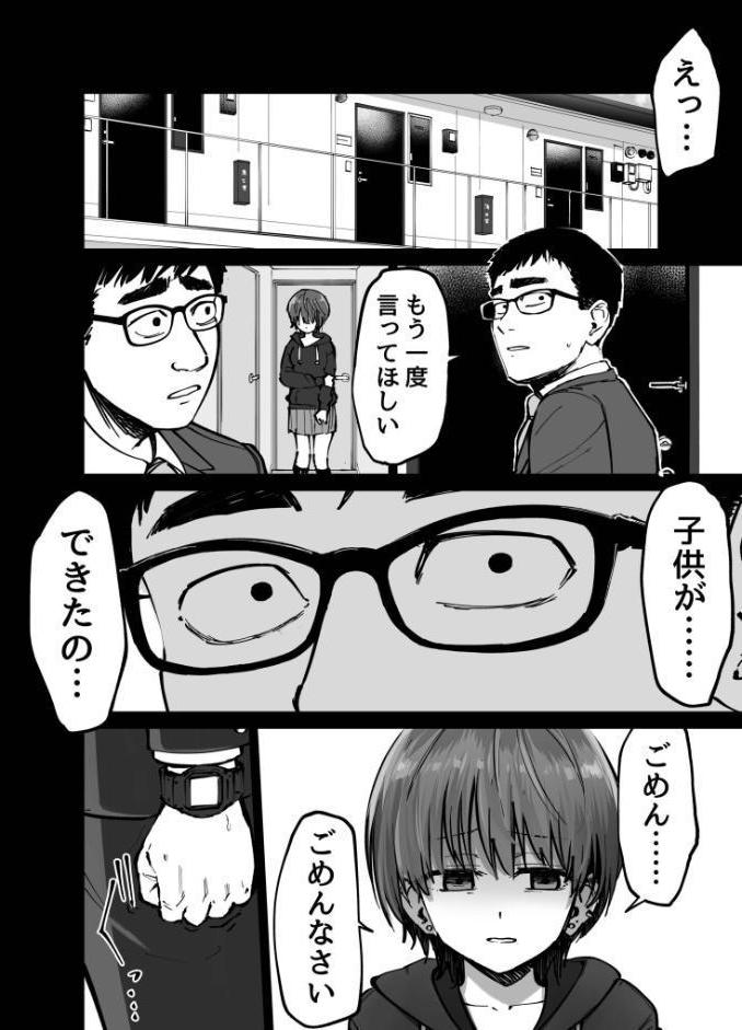 托卵の娘【電子単行本】