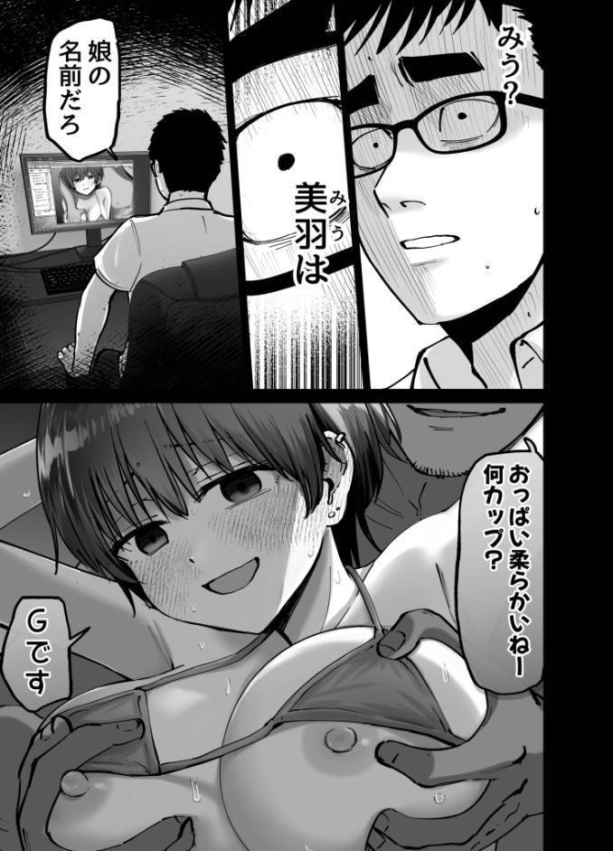 托卵の娘【電子単行本】
