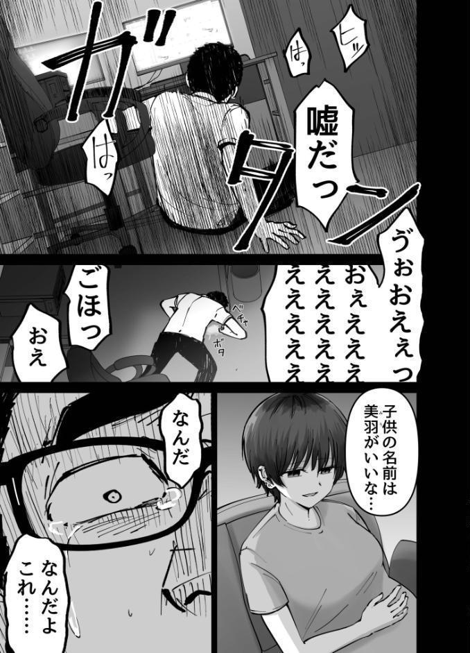 托卵の娘【電子単行本】