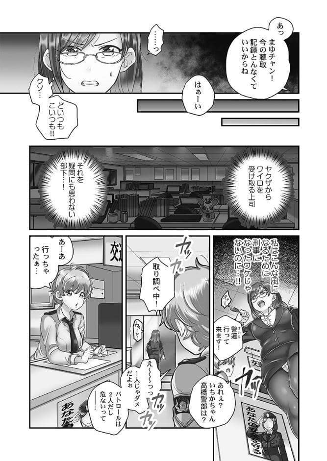 なまいきなメス一匹、連行。【FANZA限定】【デジタル特装版】