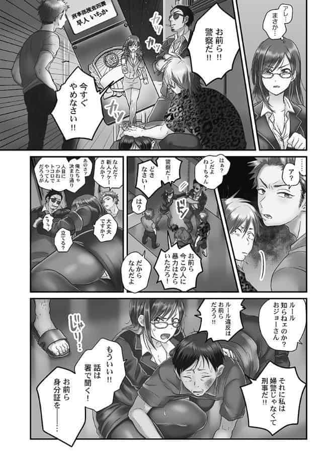 なまいきなメス一匹、連行。【FANZA限定】【デジタル特装版】
