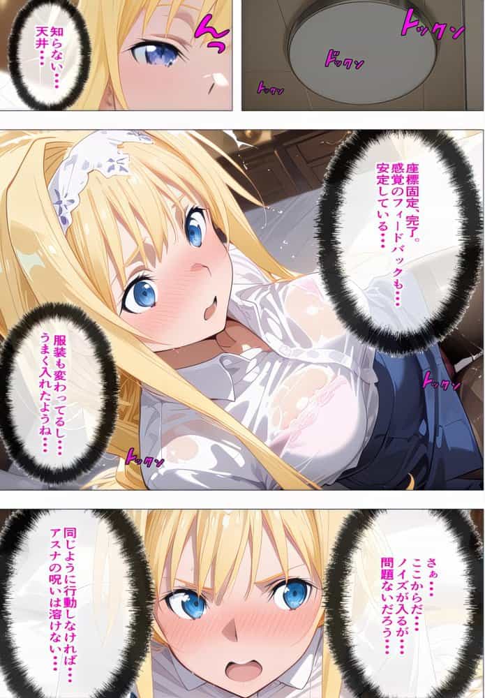 「その絶望、私の穴で引き受ける」黒の剣士の三角関係  11章編-前編 アリスが身代わり人形になった日、アスナが肉便器にされた記憶を体一つで受け止める