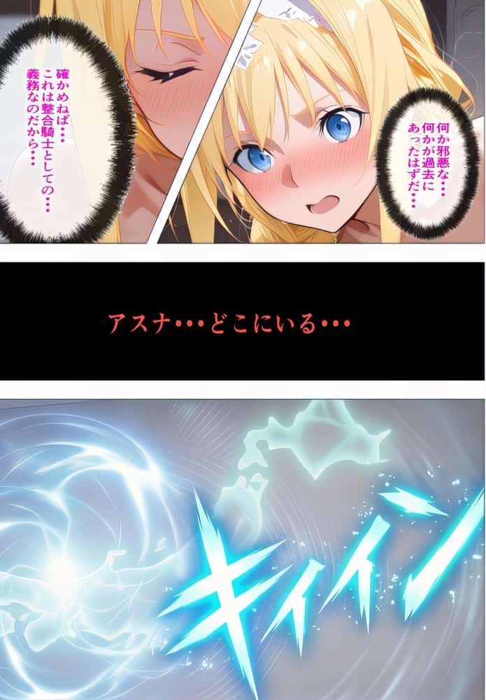 「その絶望、私の穴で引き受ける」黒の剣士の三角関係  11章編-前編 アリスが身代わり人形になった日、アスナが肉便器にされた記憶を体一つで受け止める