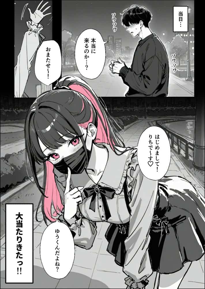 裏垢女子と会ったら大当たりの地雷系ギャルだった件