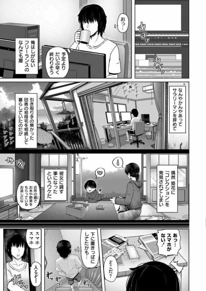 田舎少女が俺のコドモを孕むまで