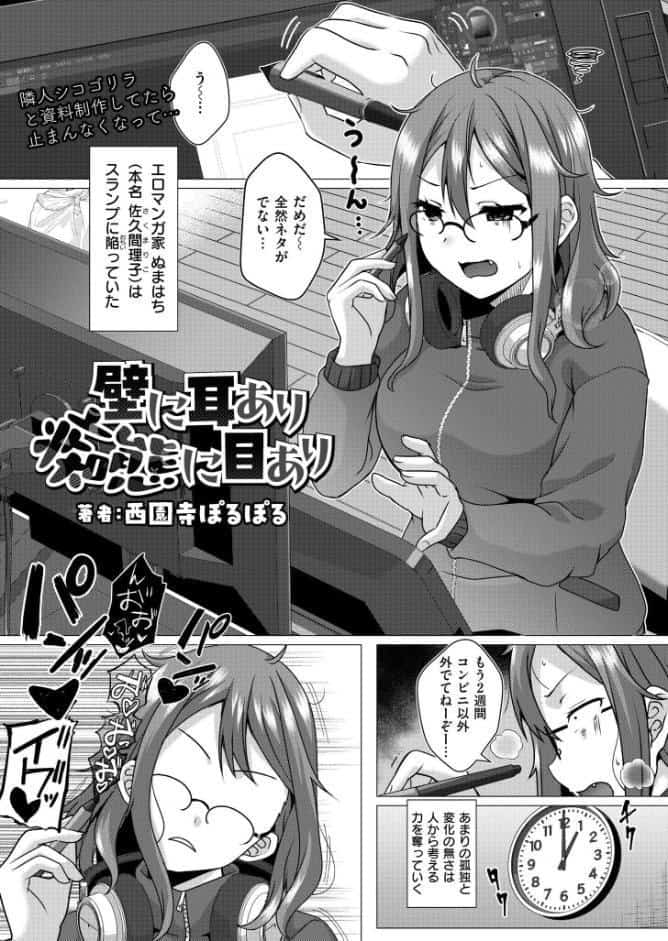 壁に耳あり痴態に目あり