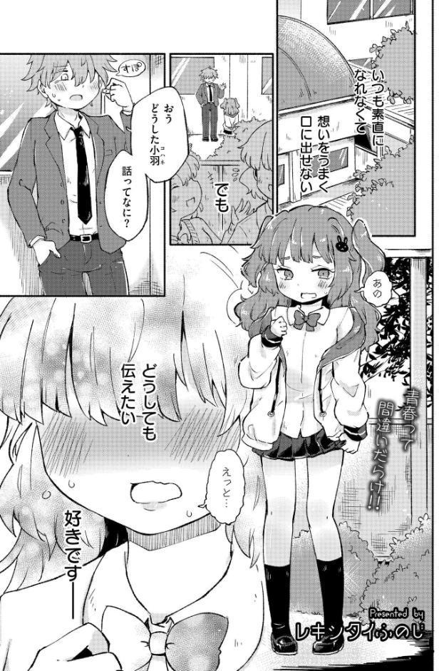 貧乳のくせに生意気だ！