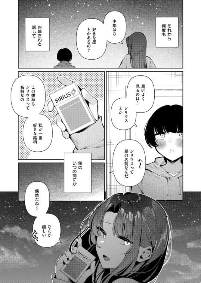僕と星空とお姉さん