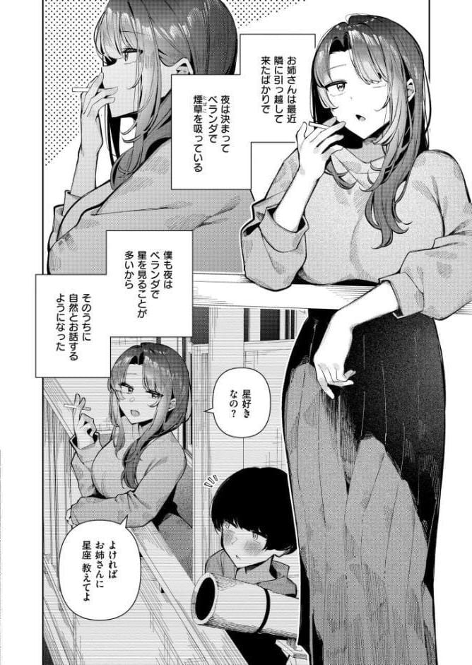 僕と星空とお姉さん
