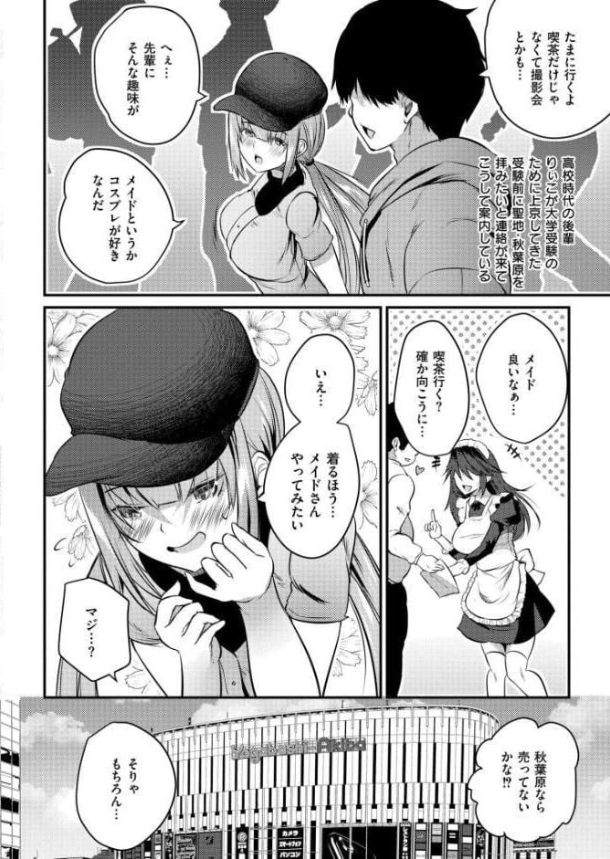 後輩女子と一線越えてもイイですか？？ CASE4