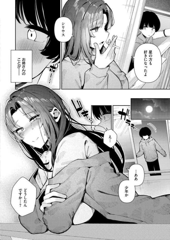 僕と星空とお姉さん