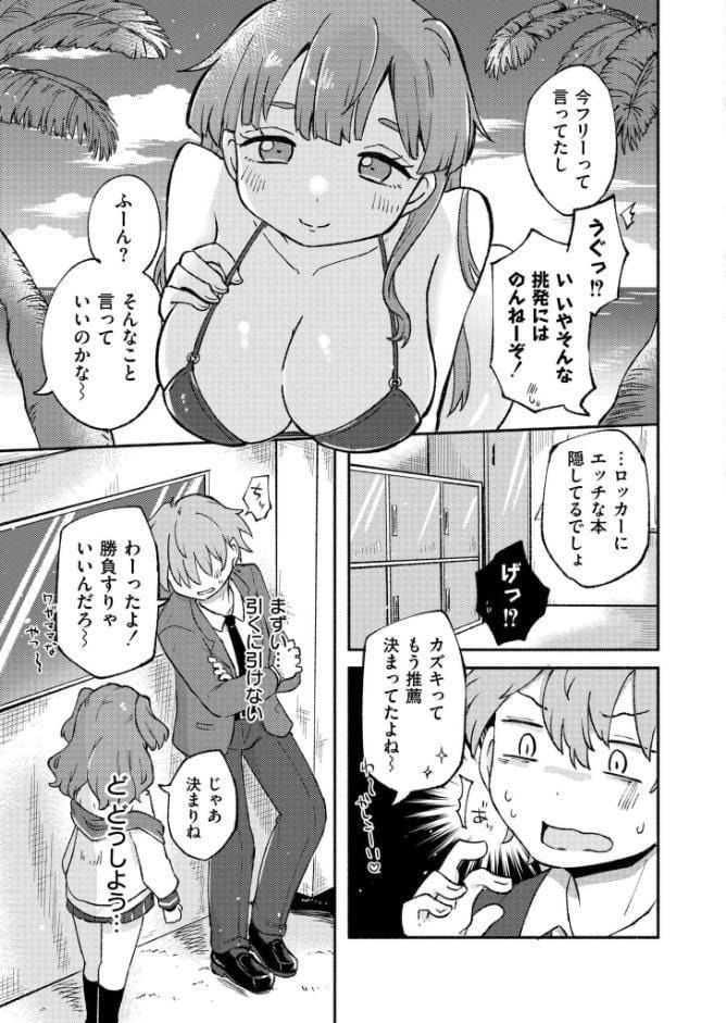 貧乳のくせに生意気だ！