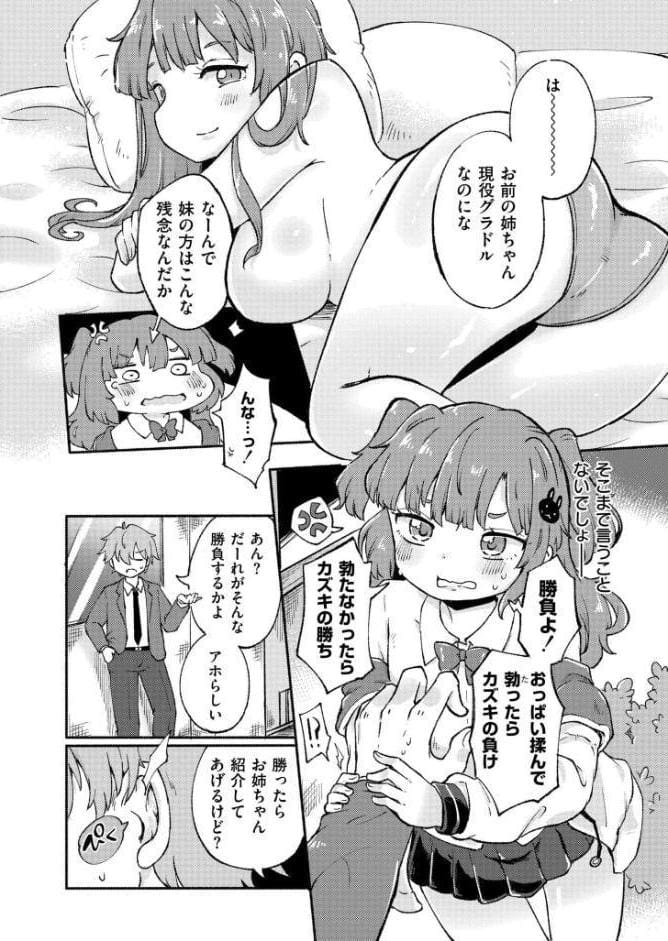 貧乳のくせに生意気だ！