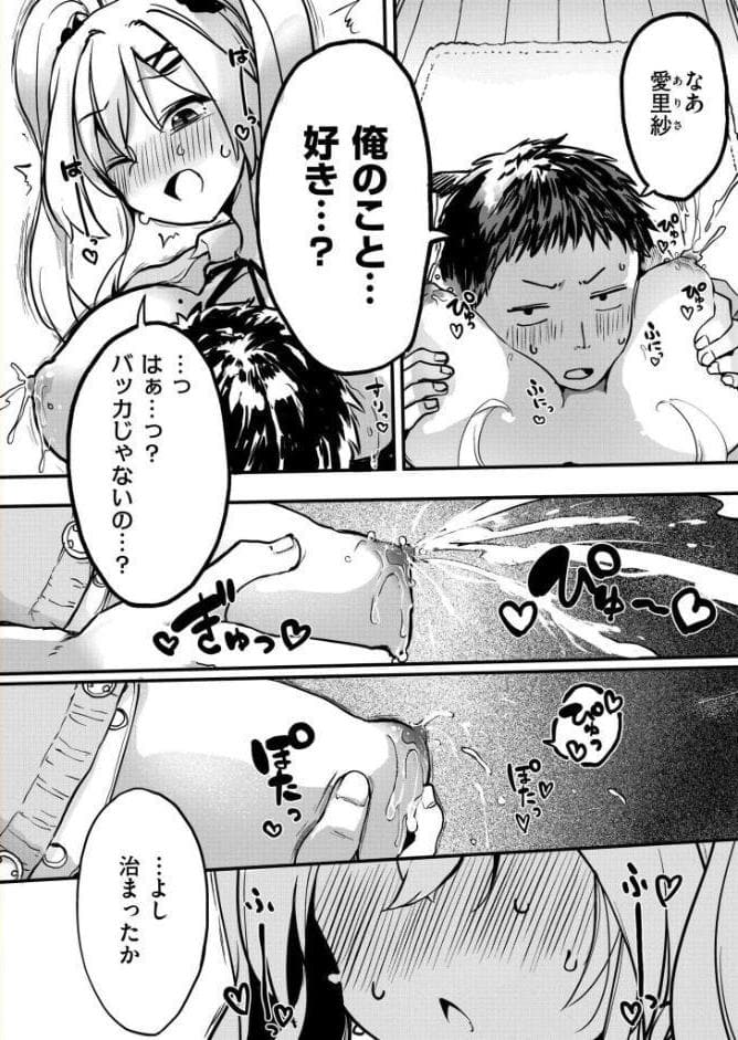 ツンデレ！すいーとみるくばーじん