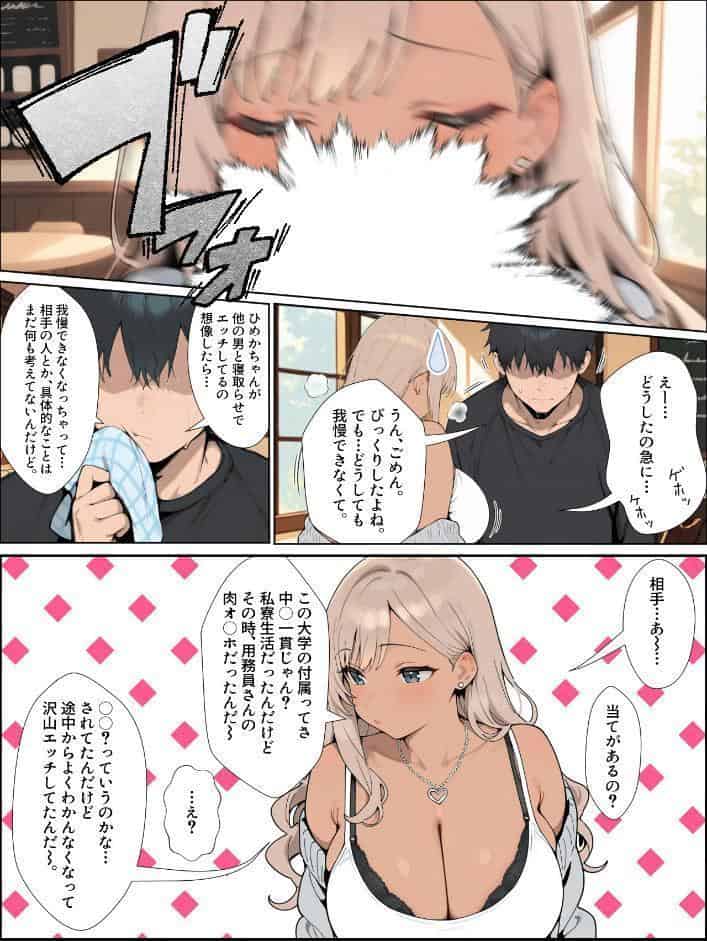 学校イチ爆乳のギャル彼女に寝取らせを頼んで一生後悔する話 白抜版