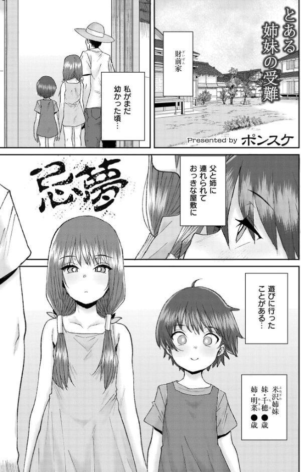 忌夢