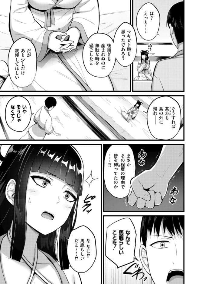 孕ませ流遇ハーレム島 第5話