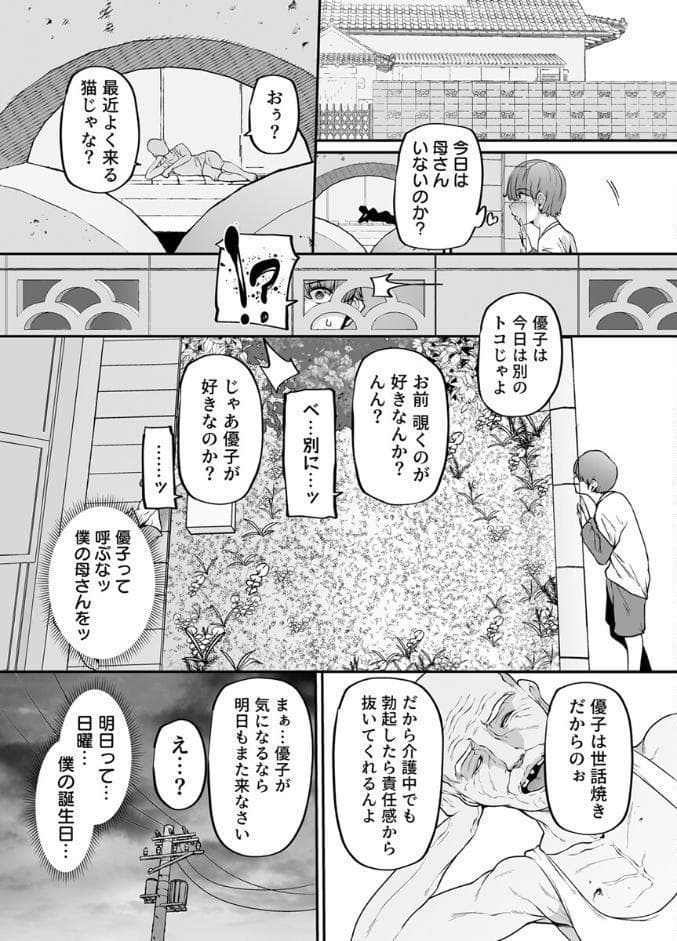 母さんはホームヘルパー〜部屋の片付けから下の処理まで〜【R18版】 2巻